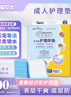 康益博士成人护理垫60x60老人纸尿裤老年人男女用尿不湿100片/包