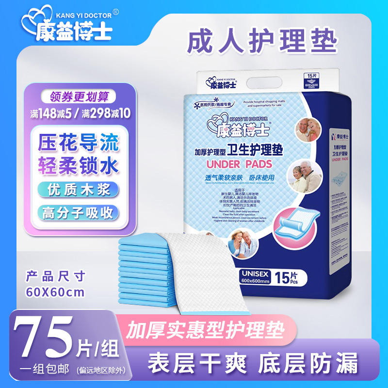 成人护理垫6060中单产妇垫卫生垫婴儿隔尿垫老人纸尿湿一次性尿垫