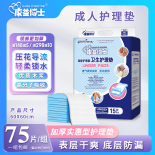 成人护理垫6060中单产妇垫卫生垫婴儿隔尿垫老人纸尿湿一次性尿垫