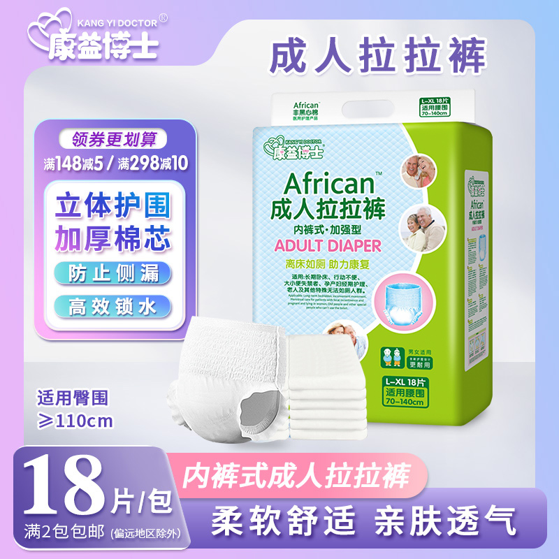 内裤型纸尿裤康益博士18片包邮