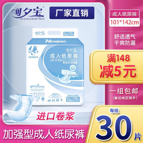 呵夕宝一次性成人纸尿裤