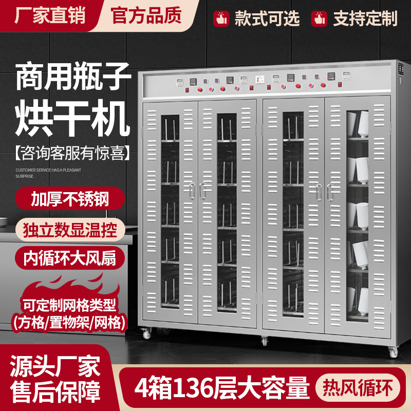 瓶子烘干机不锈钢大小型白黄红啤玻璃塑饮料酱油醋陶瓷圆方水酒器