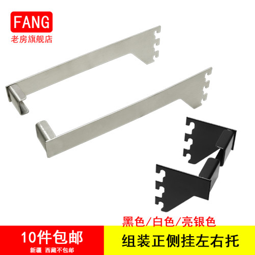 组装正侧挂左右托黑色白色亮银色