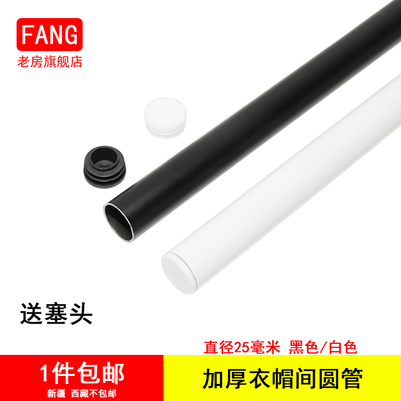 老房直径25mm圆管加厚材质