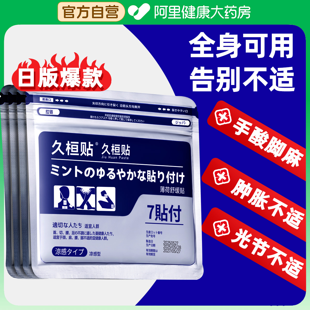 日本久桓九光贴膏贴舒筋骨贴活血止痛贴膏药腰痛颈椎膝盖贴旗舰店