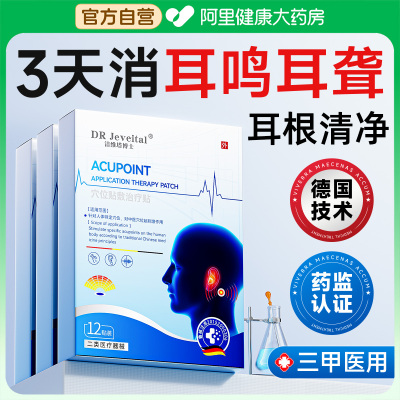 神经性耳鸣耳贴耳鸣耳聋专用耳贴耳鸣嗡嗡响专用治疗贴膏痛痒肿贴