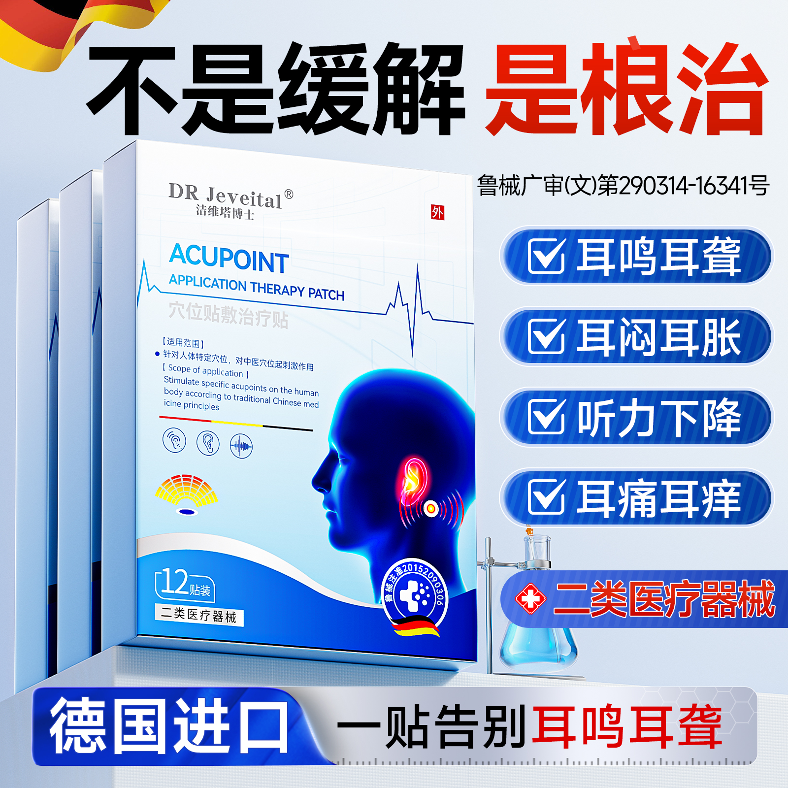 神经性耳鸣耳贴耳鸣耳聋专用耳贴耳鸣嗡嗡响专用治疗贴膏痛痒肿贴