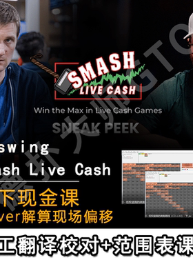 线下现金课smash live cash德州扑克教学upswing现场cash课程