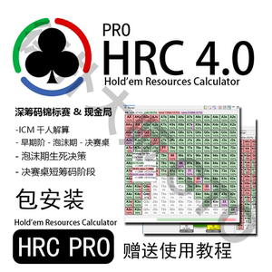 Hold'em Resources Calculator德州扑克HRCPRO锦标赛MTTGTOwizard