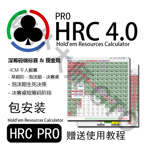 Hold'em Resources Calculator德州扑克HRCPRO锦标赛MTTGTOwizard