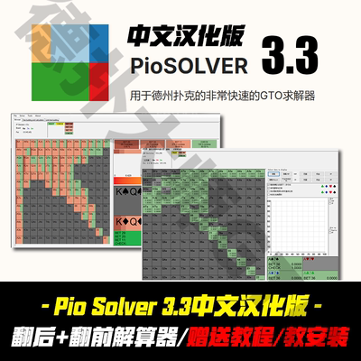 pio solver3.3解算器GTOWizard德州扑克翻前翻后求解聚合报告