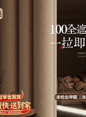 窗帘全遮光卧室强隔音免打孔安装杆柯桥2026新款高级感遮阳布定制