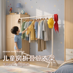 儿童房折叠晾衣架落地式省空间免组装易取放分区晾晒架