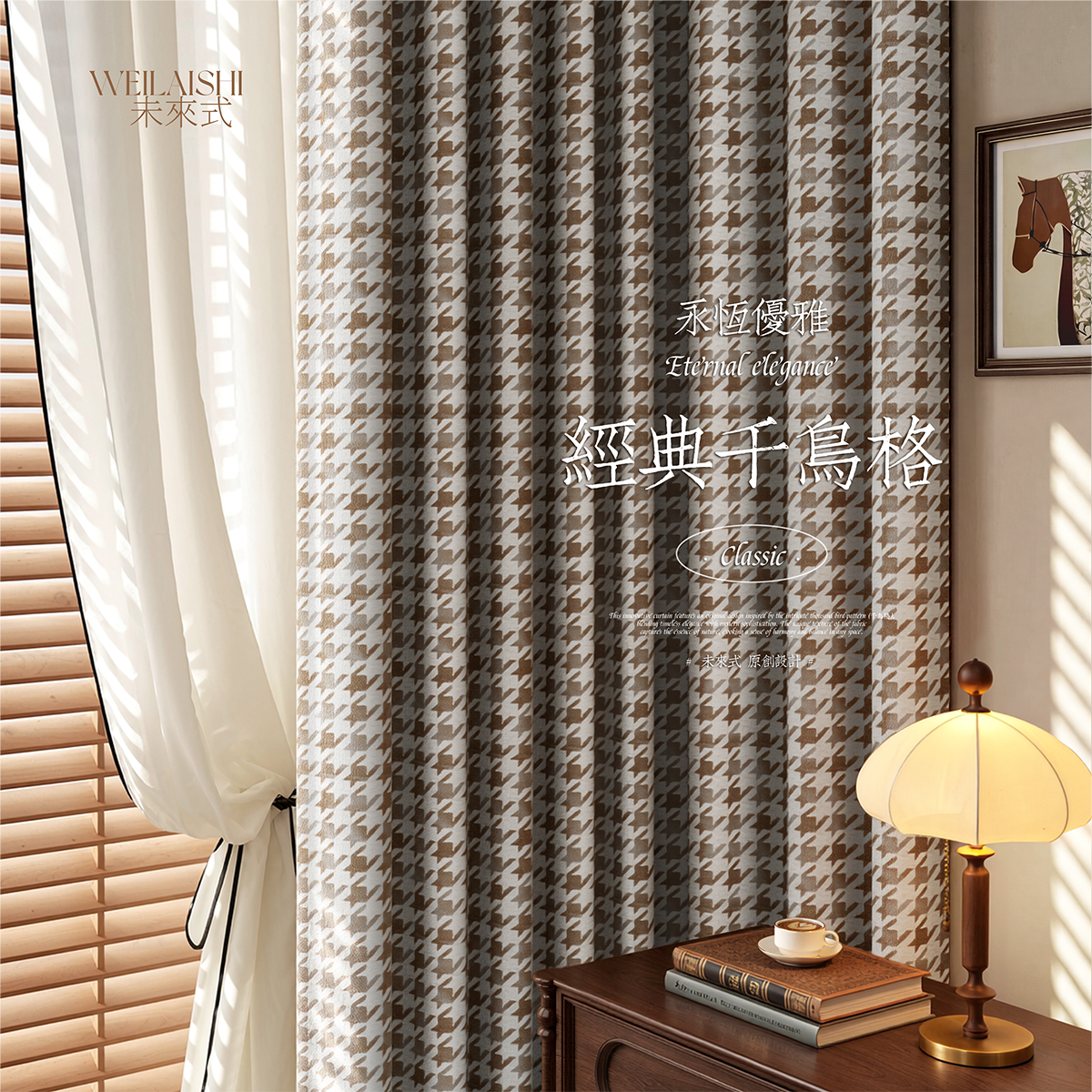 窗帘遮光中古风卧室高级感千鸟格柯桥新款法式复古客厅遮阳雪尼尔,居家布艺,定制窗帘,淘宝优惠券,粉丝福利购,淘宝优惠卷