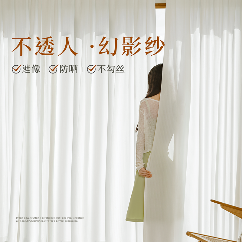 不透人幻影纱防晒透光窗纱