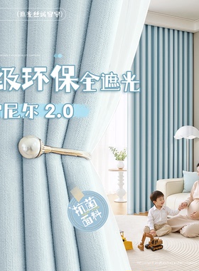 A类环保雪尼尔窗帘卧室遮光2026新款儿童房客厅飘窗高级感免打孔