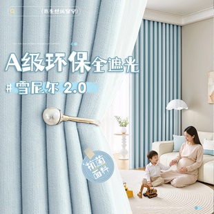 A类环保雪尼尔窗帘卧室遮光2026新款 儿童房客厅飘窗高级感免打孔