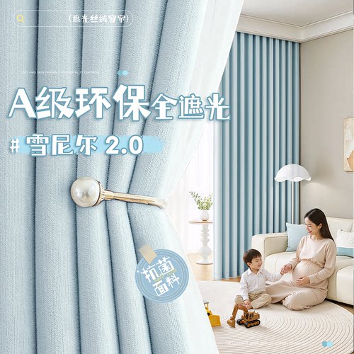 母婴级A类雪尼尔窗帘卧室全遮光