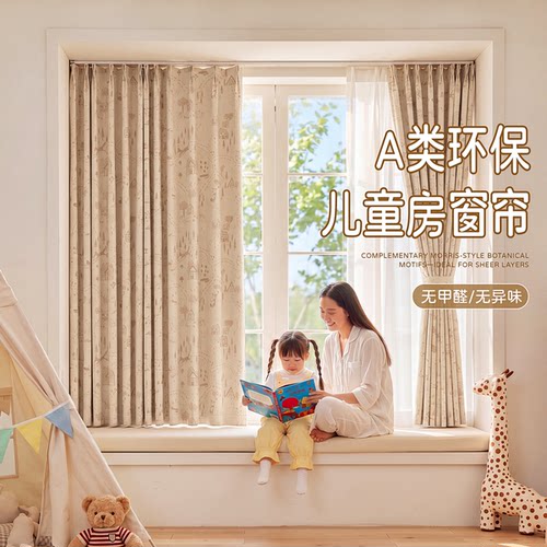 儿童房窗帘飘窗卧室遮光2026新款