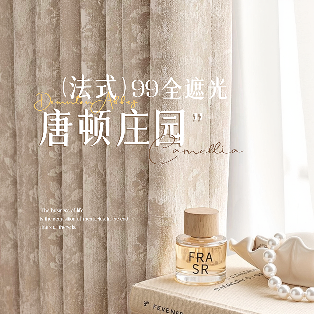 法式奶油风窗帘遮光2025新款雪尼尔客厅卧室高端复古风唐顿庄园布