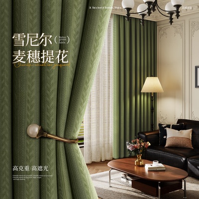 新款麦穗雪尼尔复古绿遮光窗帘