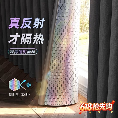蜂窝镭射科技面料=防晒隔热窗帘