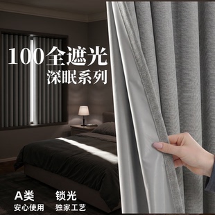A类卧室全遮光窗帘2026新款免打孔防晒隔热帘100不透光遮阳专用布