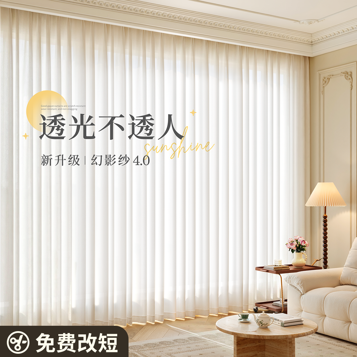 幻影纱透光不透人防刮双开纱帘