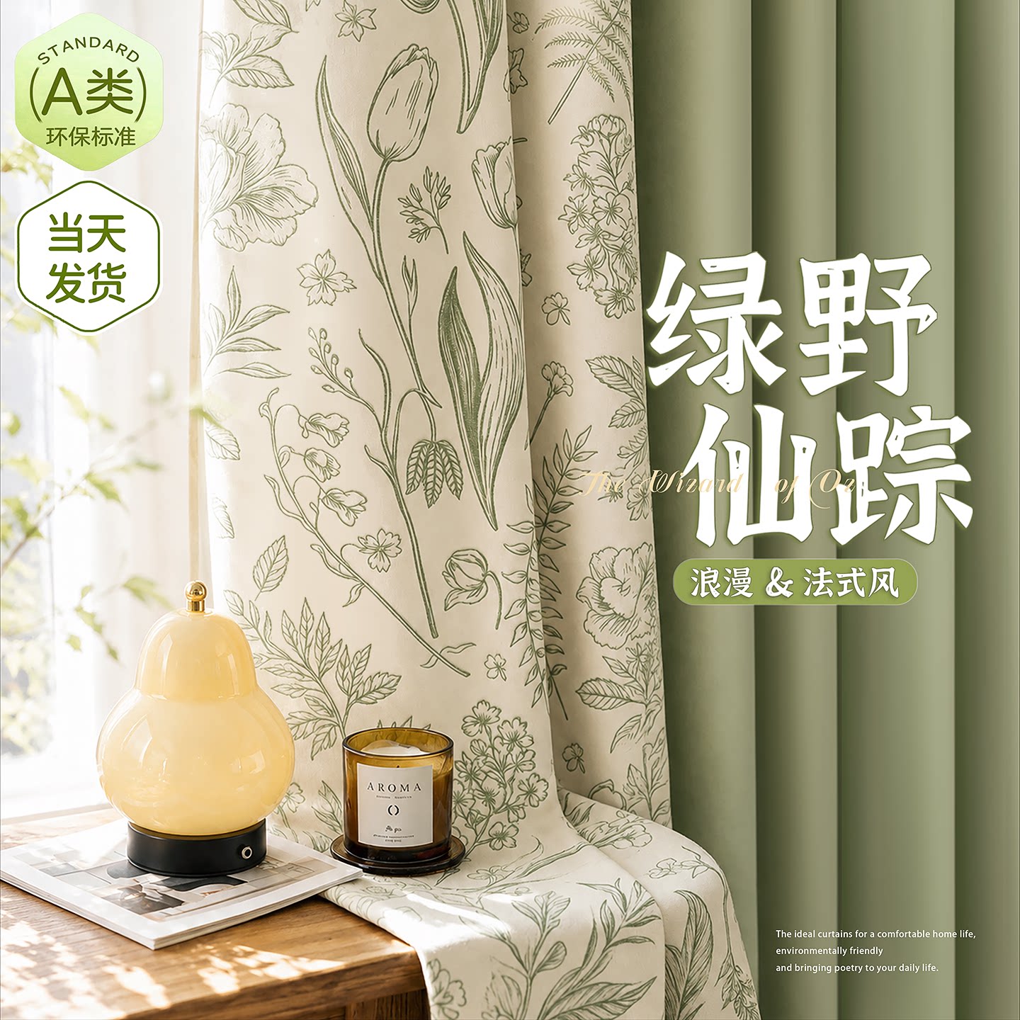 法式绿色小清新印花拼接窗帘隔音图片