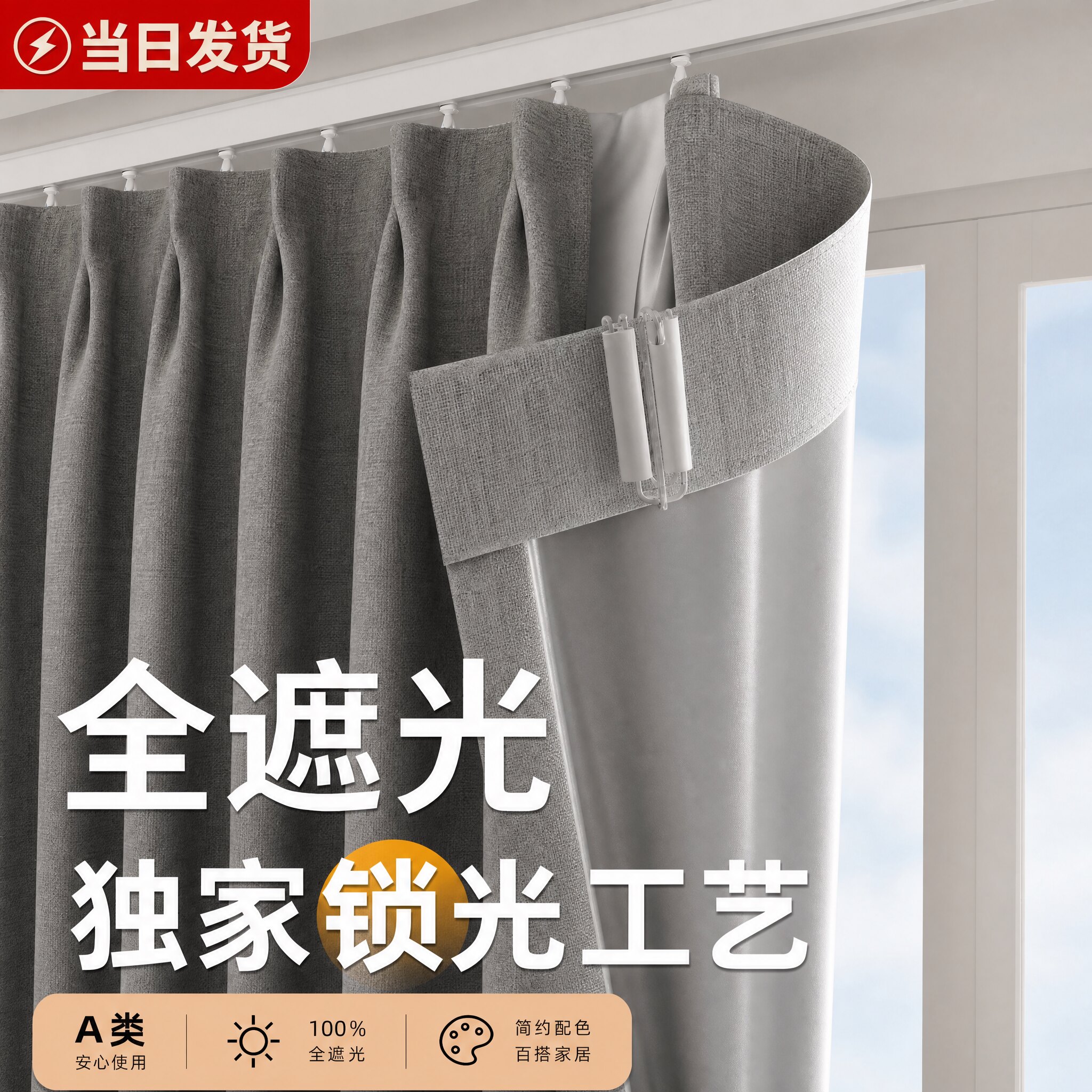 【A类全遮光窗帘】深眠遮光专用图片