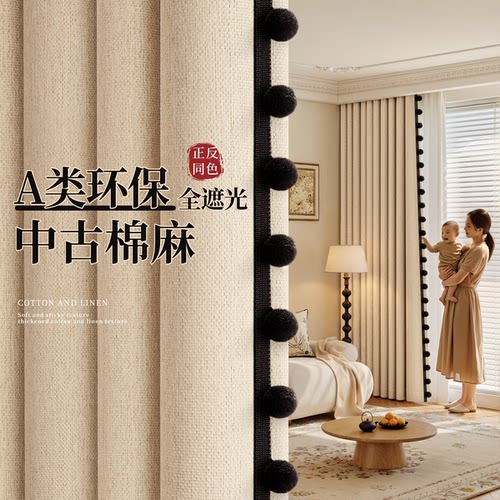 全遮光中古风A类母婴级棉麻窗帘