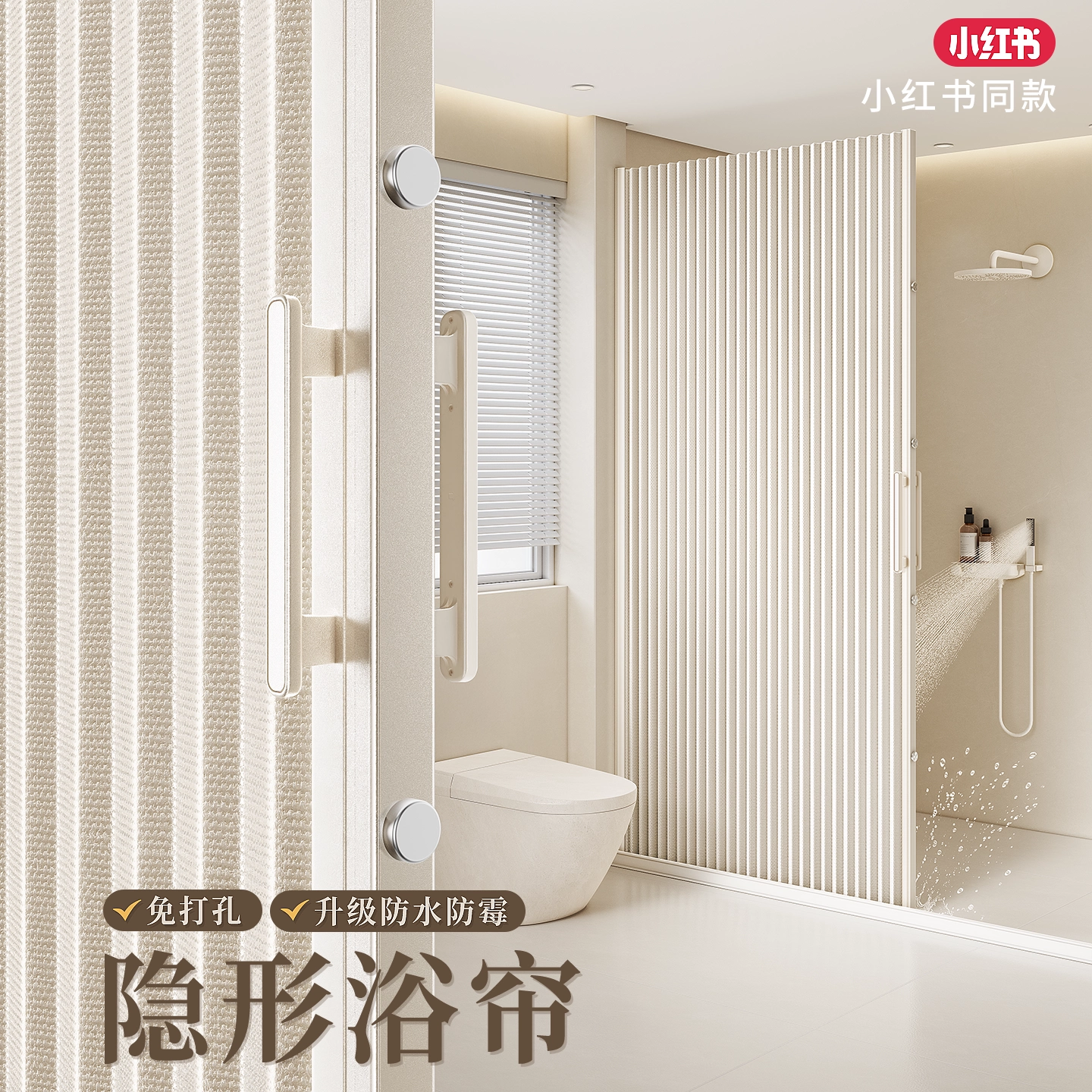 【小紅書推薦】隱形浴簾浴室隔斷
