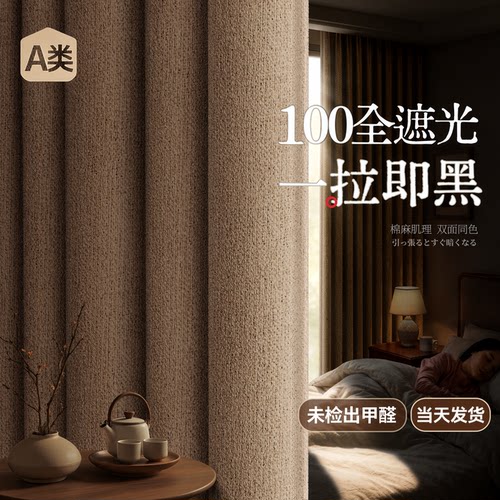 100全遮光加厚窗帘白天睡觉=黑夜