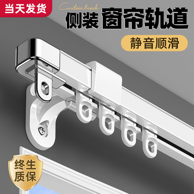 伸缩侧装窗帘轨道静音铝合金双轨