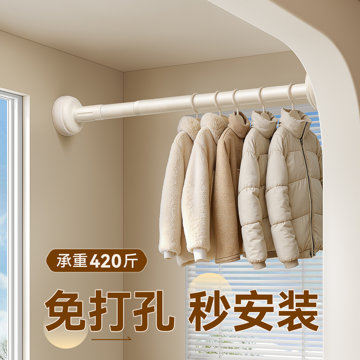 免打孔不锈钢奶油风可伸缩晾衣杆