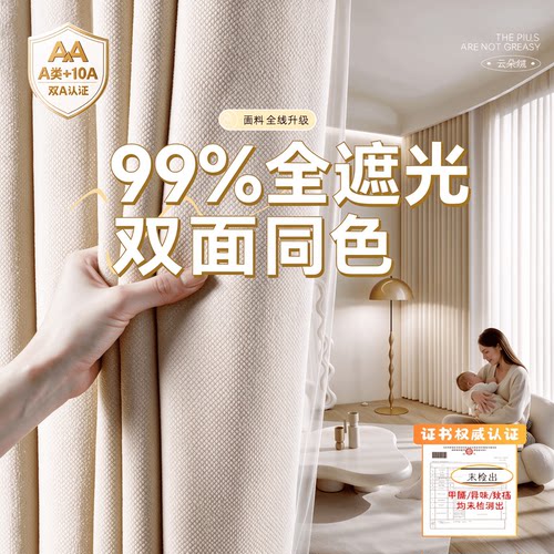 双面同色窗帘全遮光2026新款法式