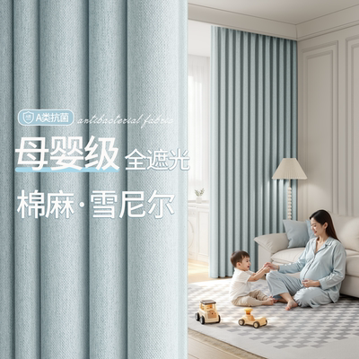 A类母婴无甲醛2026新款遮光窗帘