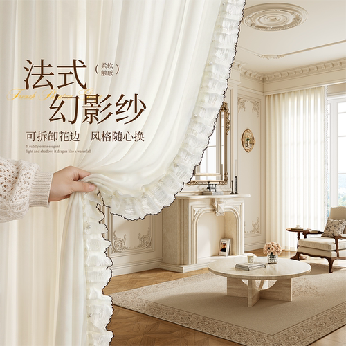 一帘两用，花边可自由拆卸