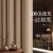 窗帘全遮光卧室强隔音免打孔安装杆2025新款高级感防晒遮阳布定制