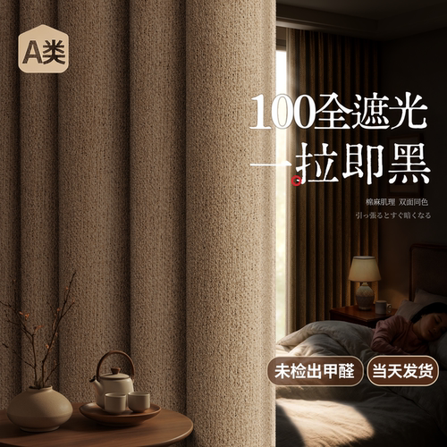100全遮光加厚窗帘白天睡觉=黑夜