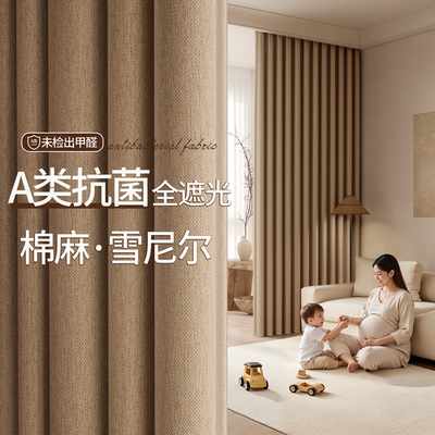7A母婴级无甲醛2026新款遮光窗帘