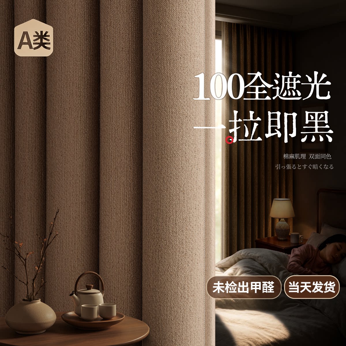 100全遮光加厚窗帘白天睡觉=黑夜
