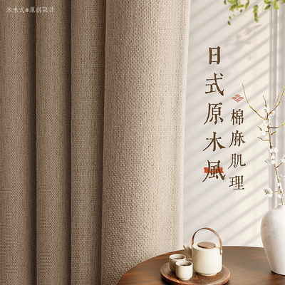 日式原木风窗帘卧室全遮光