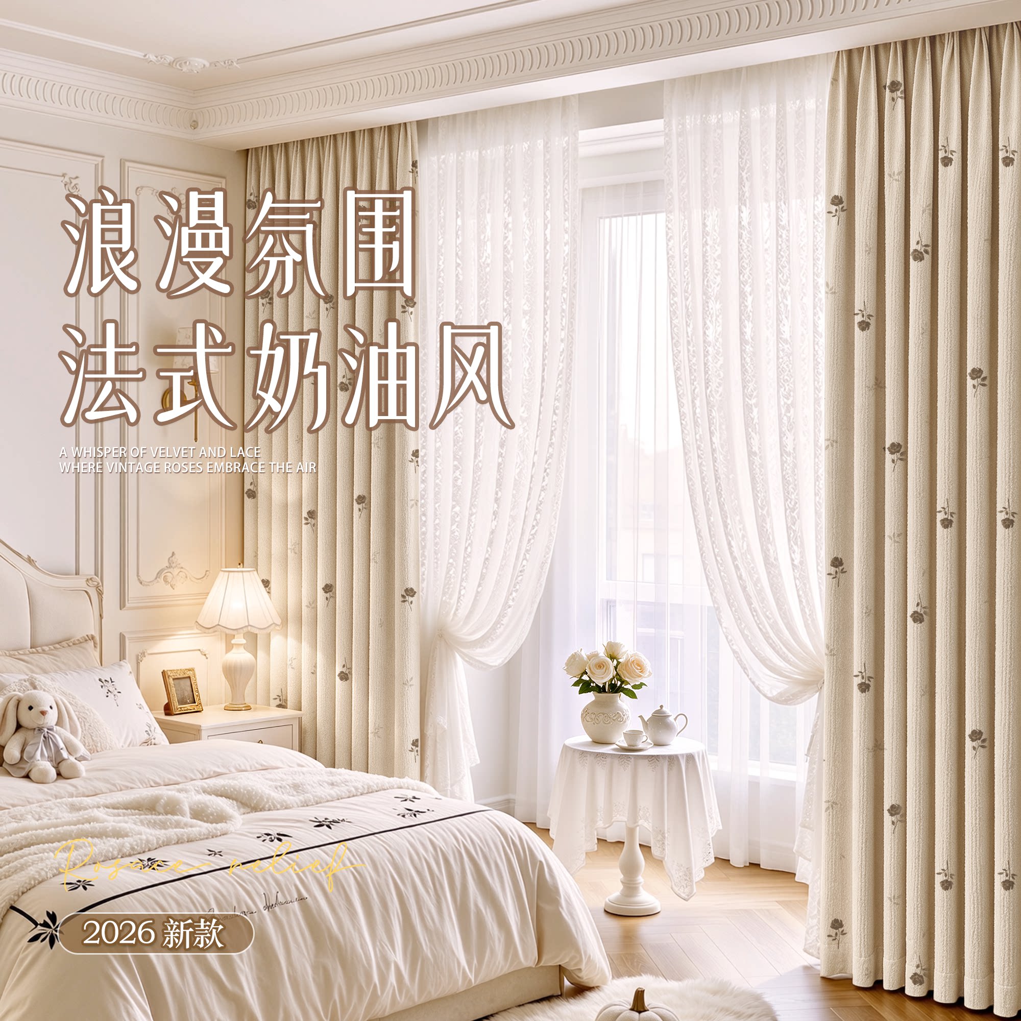 A类抗菌法式新款窗帘高级感轻奢图片