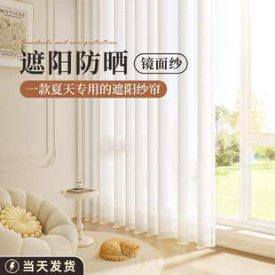 透光不透人遮挡帘飘窗阳台遮阳防晒隔热纱 镜面纱窗帘2025新款