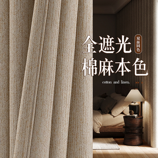 窗帘全遮光2025新款 原木风卧室客厅飘窗高级感遮阳布防晒 棉麻日式