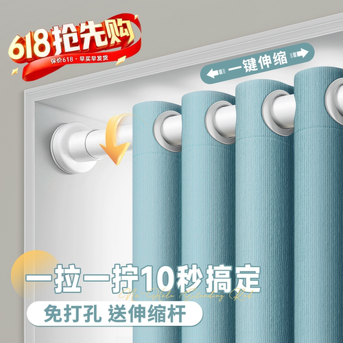 伸缩杆一整套免打孔窗帘10秒安装