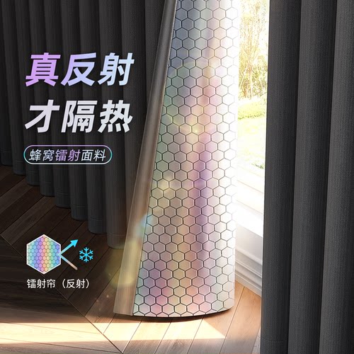 蜂窝镭射科技面料=防晒隔热窗帘