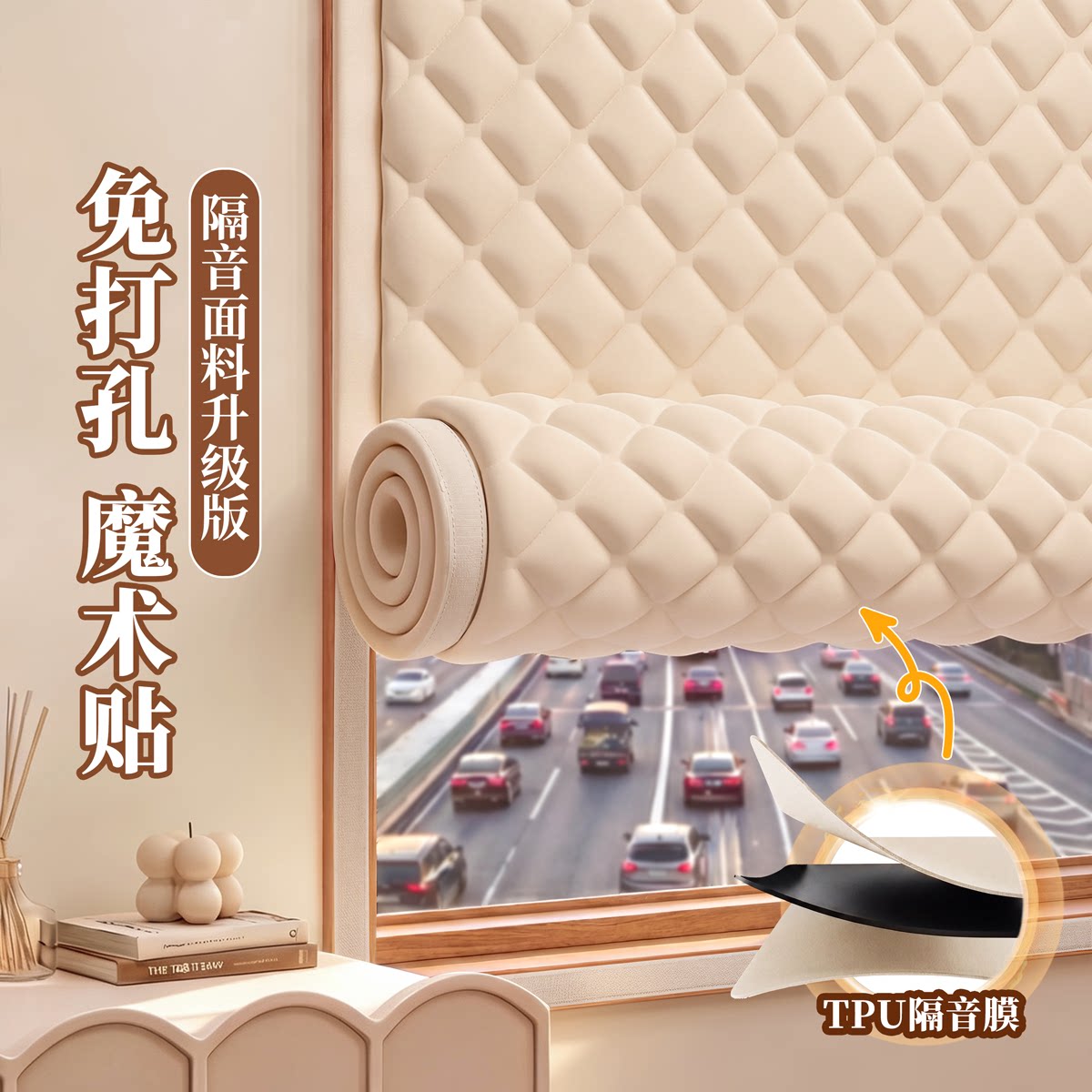 免打孔简便安装隔音升级面料图片
