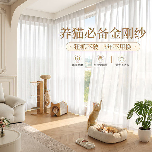 防勾丝金刚纱透光防水奶油风法式